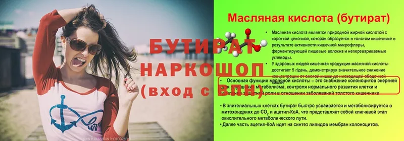 магазин    Курск  БУТИРАТ бутандиол 